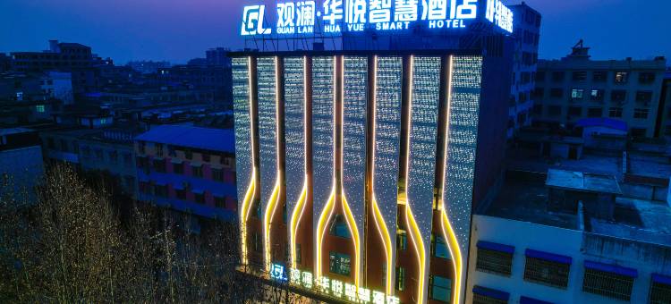 观澜华悦智慧酒店(中兴路店)图片