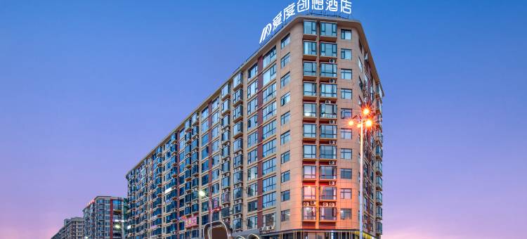 爱度创想酒店(武冈店)图片
