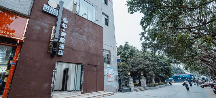 华年商旅酒店(荣县沃尔玛店)图片