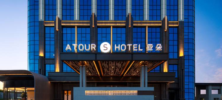 乌鲁木齐国际会展中心七道湾北路亚朵S酒店图片