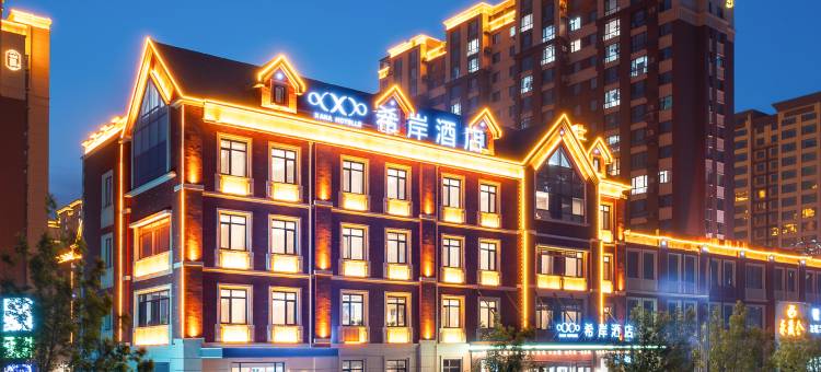 希岸酒店(绥中文化路店)图片