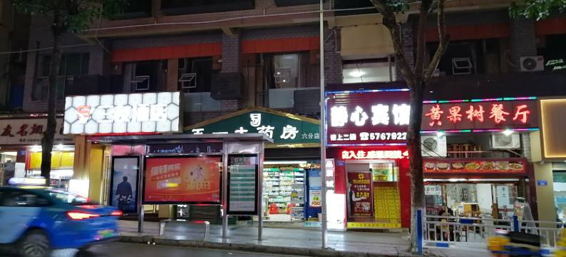 巫山静心宾馆图片