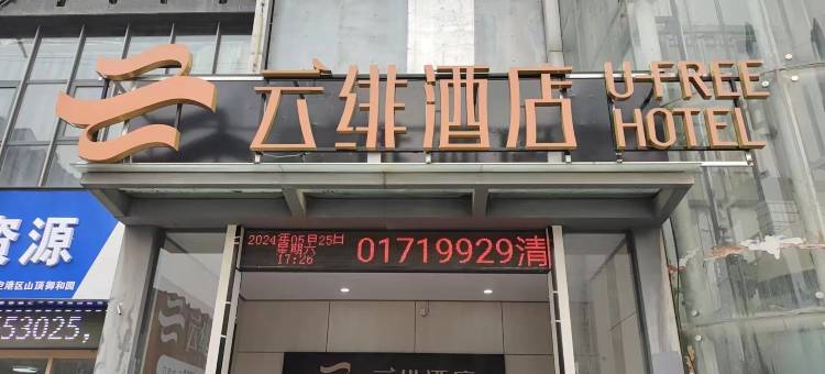 云绯酒店(郑州新郑机场恩平湖地铁站店)图片