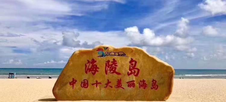 逸海度假公寓(阳江海陵岛保利银滩店)图片