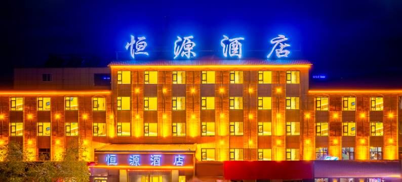 德令哈恒源酒店图片