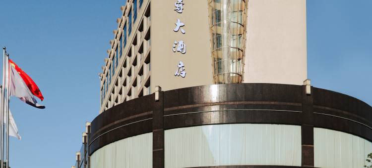 兰尊大酒店图片