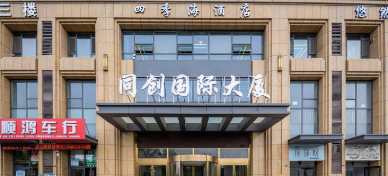 四季海酒店(日照大学城同创国际大厦店)图片