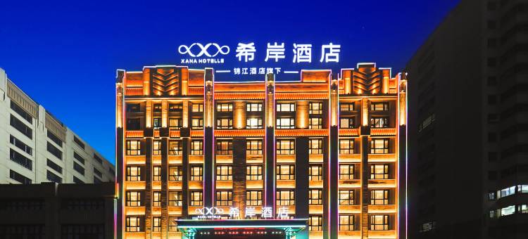 希岸酒店(牡丹江机场海浪路店)图片