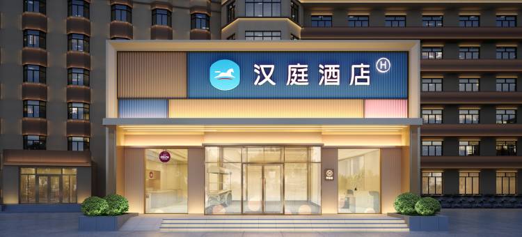 汉庭酒店(大连长海县大长山岛店)图片