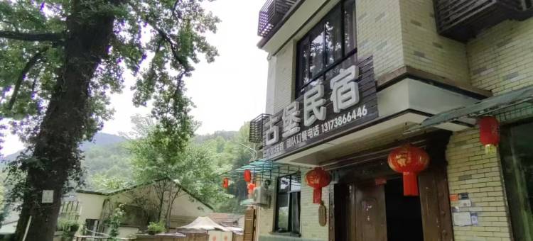 金华古堡农家乐图片