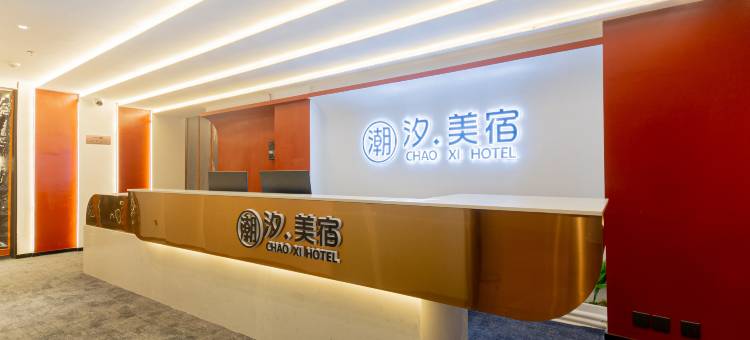 汕头万象城潮汐·美居(龙眼南路美食街店)图片