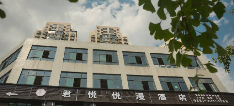 君悦悦漫酒店(桐梓东站店)图片