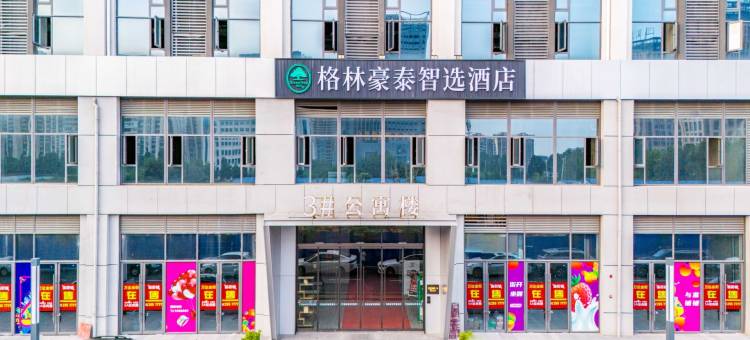 格林豪泰智选酒店(漯河高铁西站万达广场店)图片