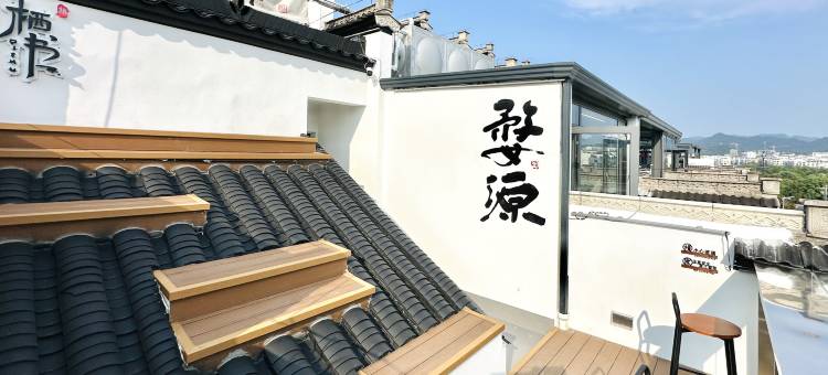 遇见婺源·栖书设计师艺术美宿(婺源文化广场景观桥店)图片