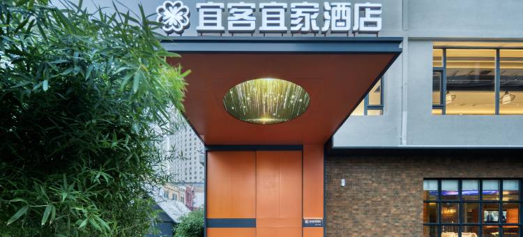 宜客宜家酒店(大连火车站中山广场地铁站店)图片