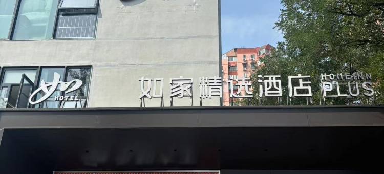 如家精选酒店(北京南站角门东地铁站店)图片