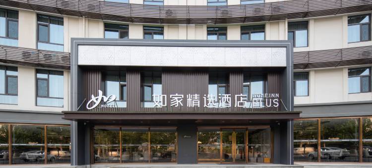 如家精选酒店(泰安泰山国际会展中心万达店)图片