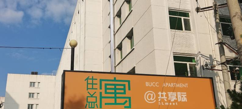 住总寓@共享际公寓(海淀志新西路店)图片