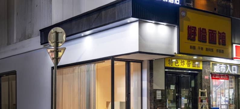 紫罗兰·悦酒店图片