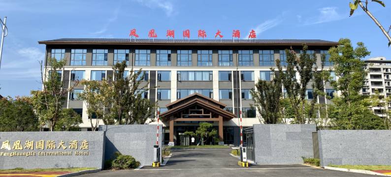 德兴凤凰湖国际大酒店图片