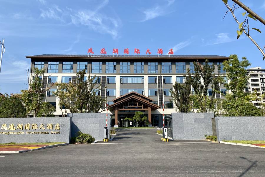德興鳳凰湖國際大酒店
