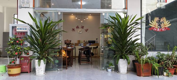 峨山净瑞酒店图片