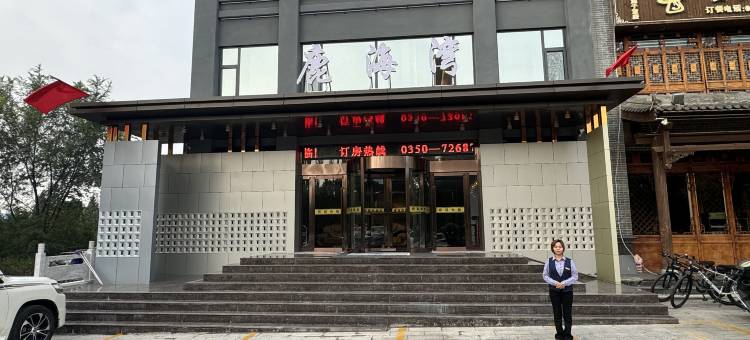 鹿海湾精品酒店图片