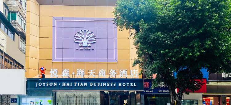 悦森·海天商务酒店(达州中心广场店)图片
