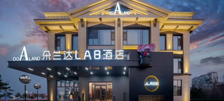 朵兰达LAB酒店(烟台金沙滩海水浴场店)图片