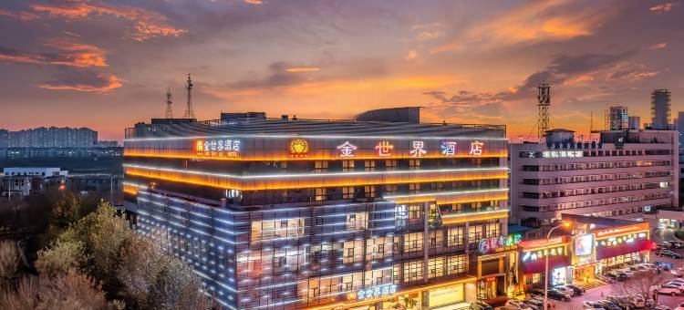 天津滨海塘沽金世界酒店图片