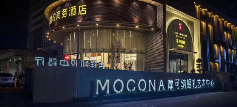 大庆吉祥凯悦商务酒店(大庆东站人民医院店)图片