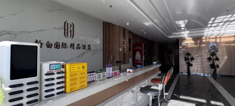 尼勒克翰白国际精品酒店图片