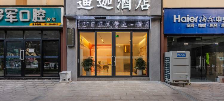 元谋迪迦酒店图片