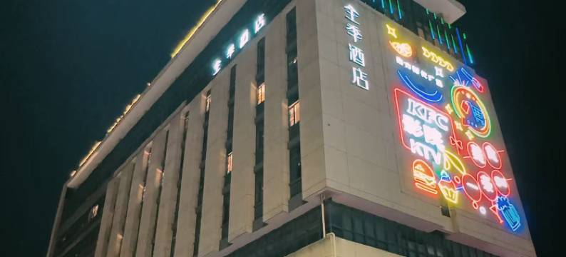全季酒店(苏州吴江南方时代广场店)图片