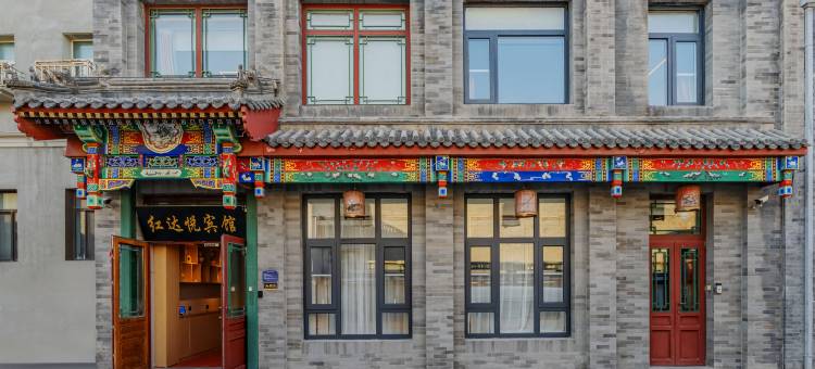 红达悦宾馆(北京前门大栅栏店)图片