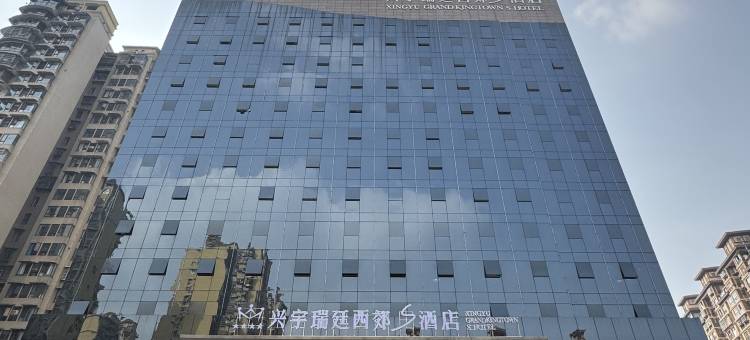 兴宇瑞廷西郊S酒店图片