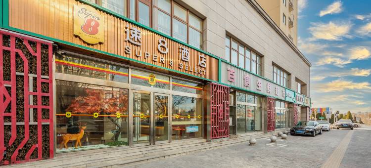 速8酒店(北京大兴机场线草桥地铁店)图片