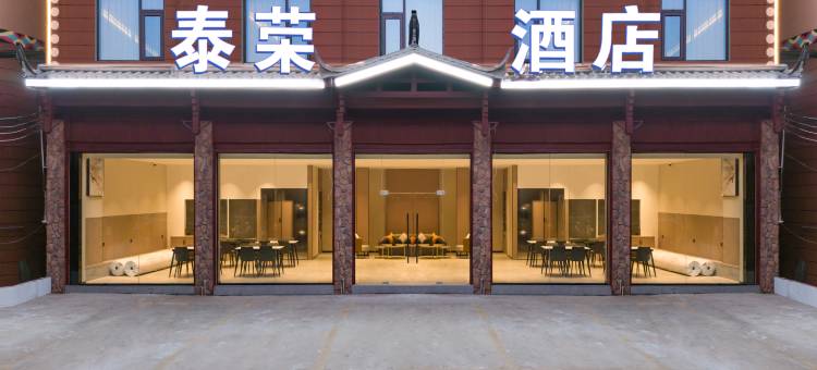 华坪泰荣酒店(迎宾路店)图片