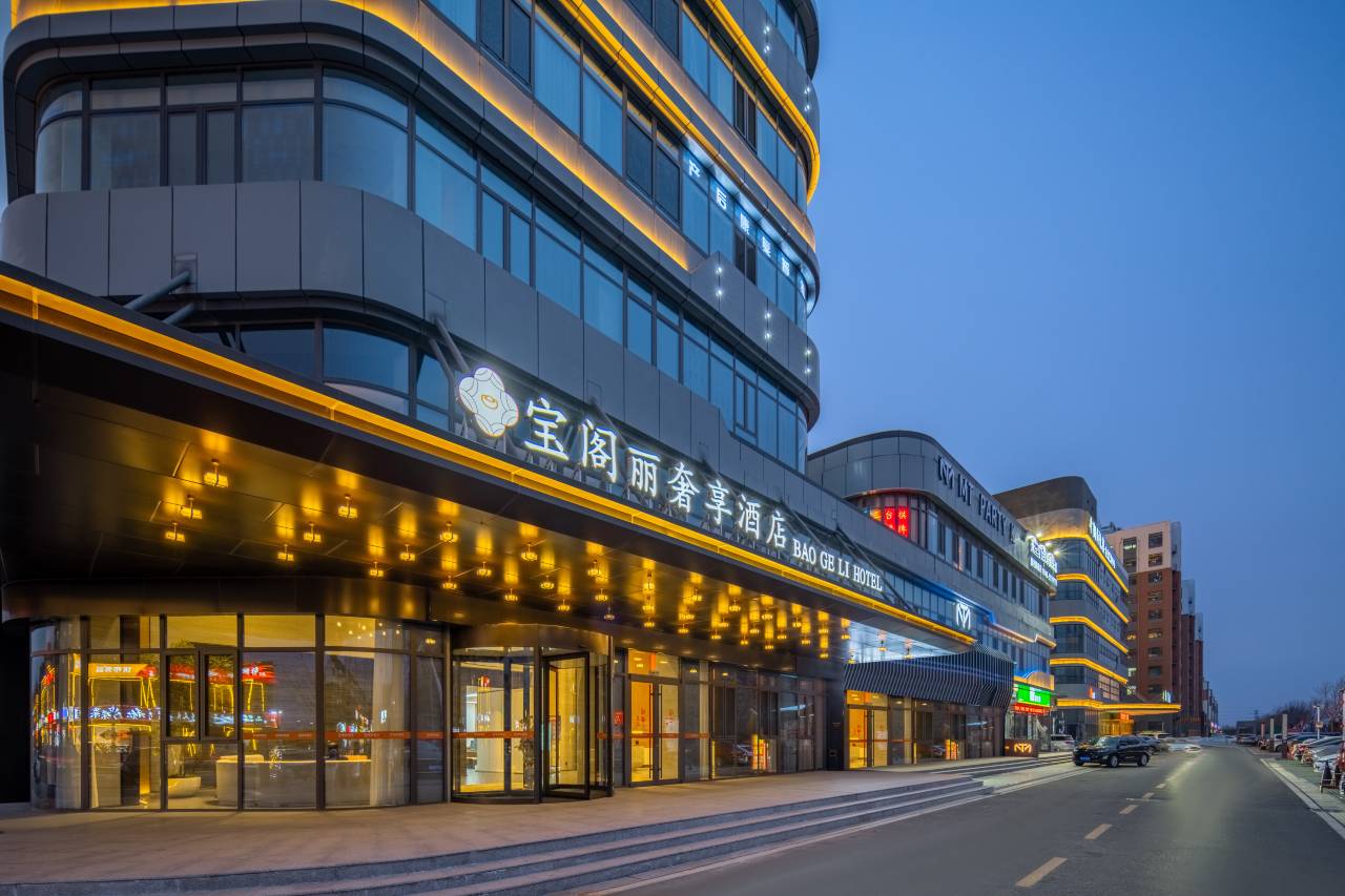 宝阁丽奢享酒店(东营垦利区繁华里店)图片