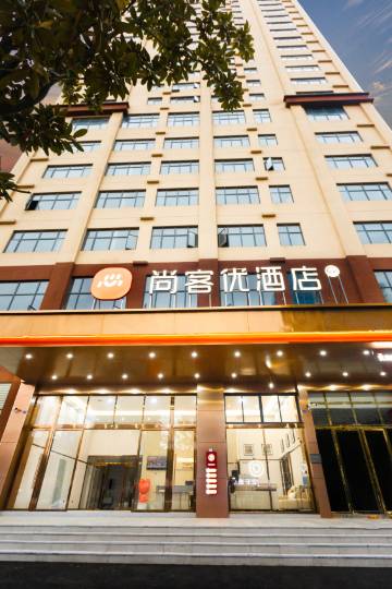 尚客优酒店(邵东高铁站悦富时代广场店)