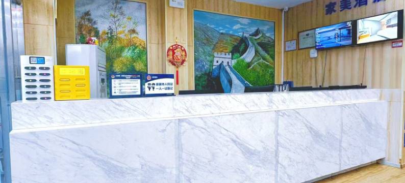 家美酒店(北京西站北广场店)图片