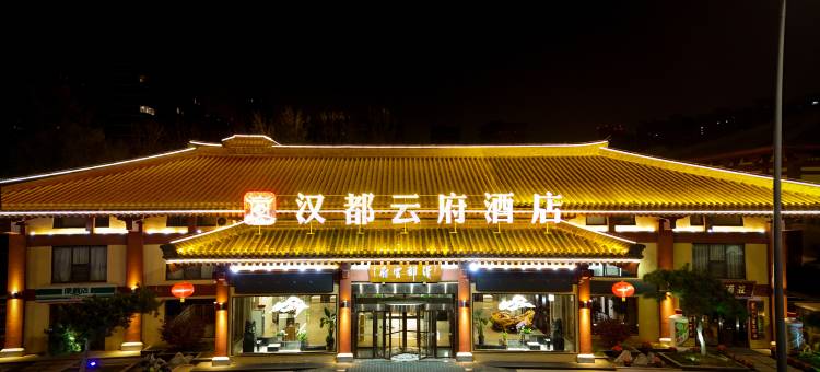 汉都云府酒店(西安西三环三桥店)图片