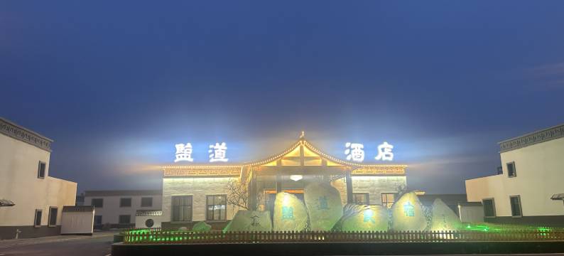 茶卡盐道酒店图片