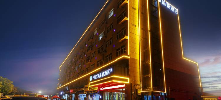 PERO品睿酒店(新沂中医院店)图片