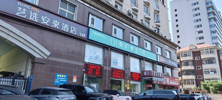 艺选安來酒店(天津五大道天津大学店)图片