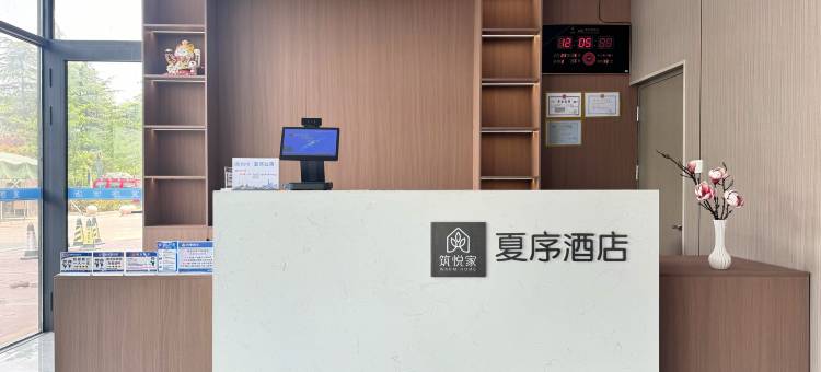 夏序酒店(大学城店)图片