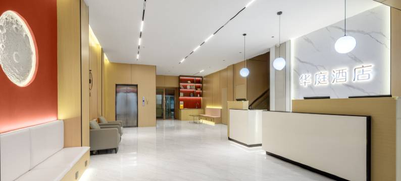 华庭酒店(老虎山生态公园中心广场店)图片