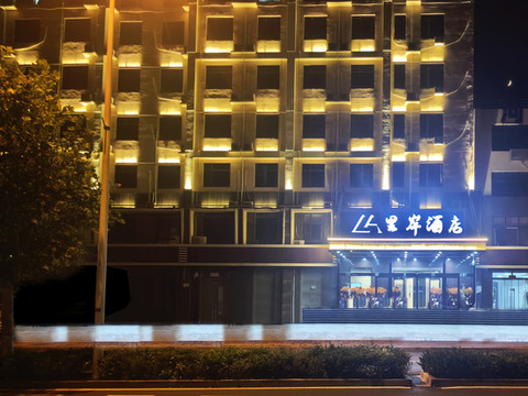 里岸酒店(南戴河仙螺岛店)