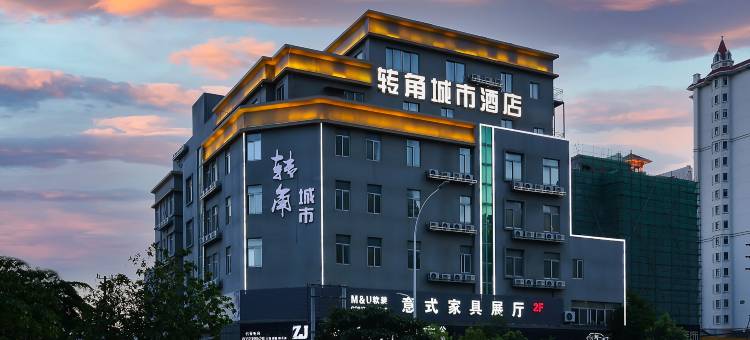 转角城市酒店(奥飞广场中骏世界城店)图片