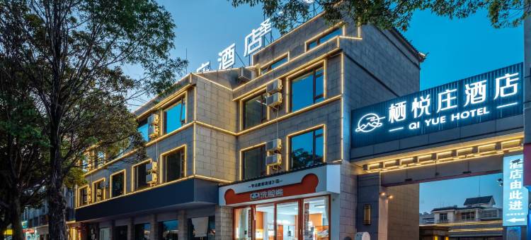 保山栖悦庄酒店(三馆文化广场店)图片